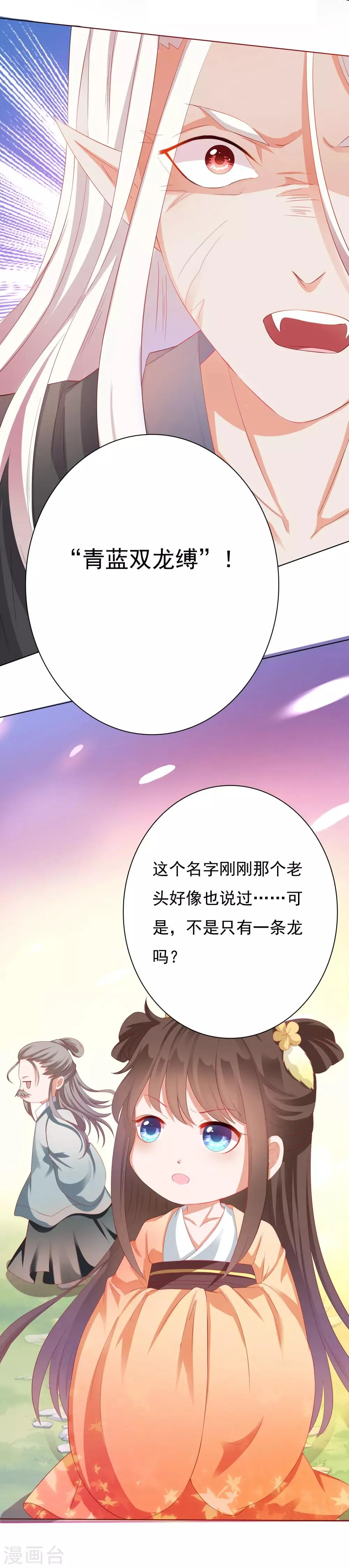 第2话 师徒联手，吃货天师威武！ 第8页