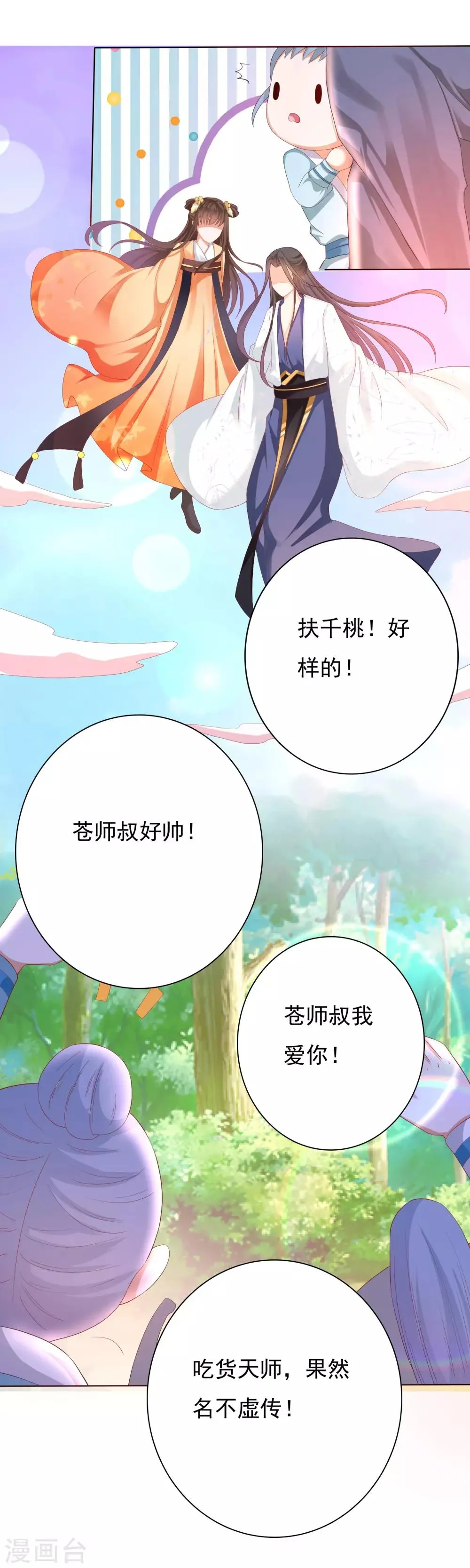 第2话 师徒联手，吃货天师威武！ 第20页