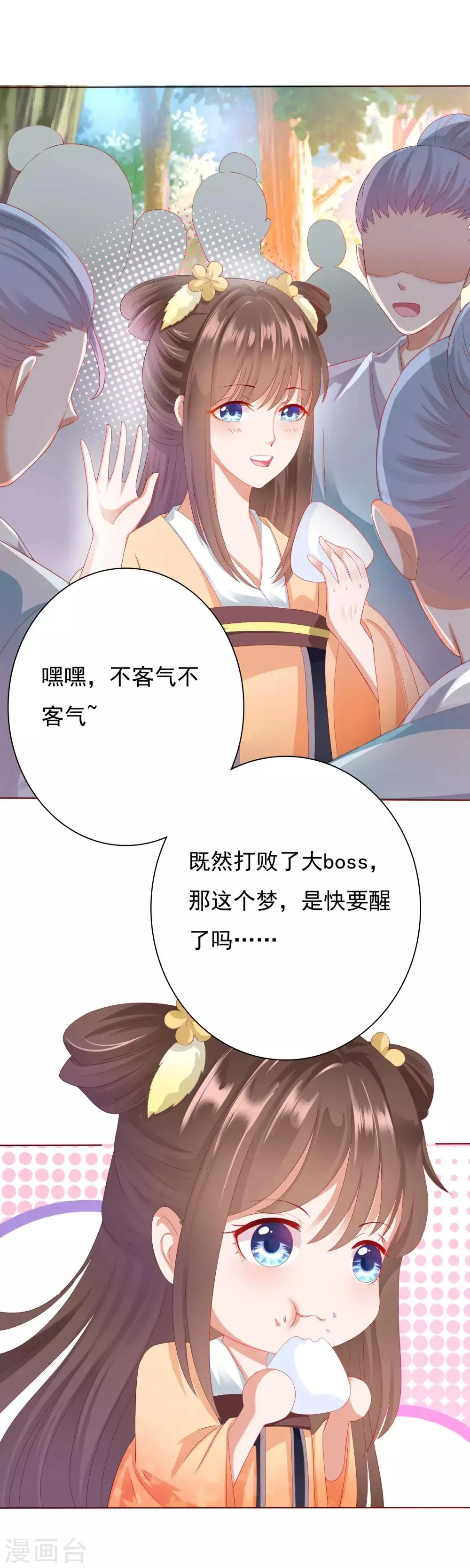 第2话 师徒联手，吃货天师威武！ 第21页