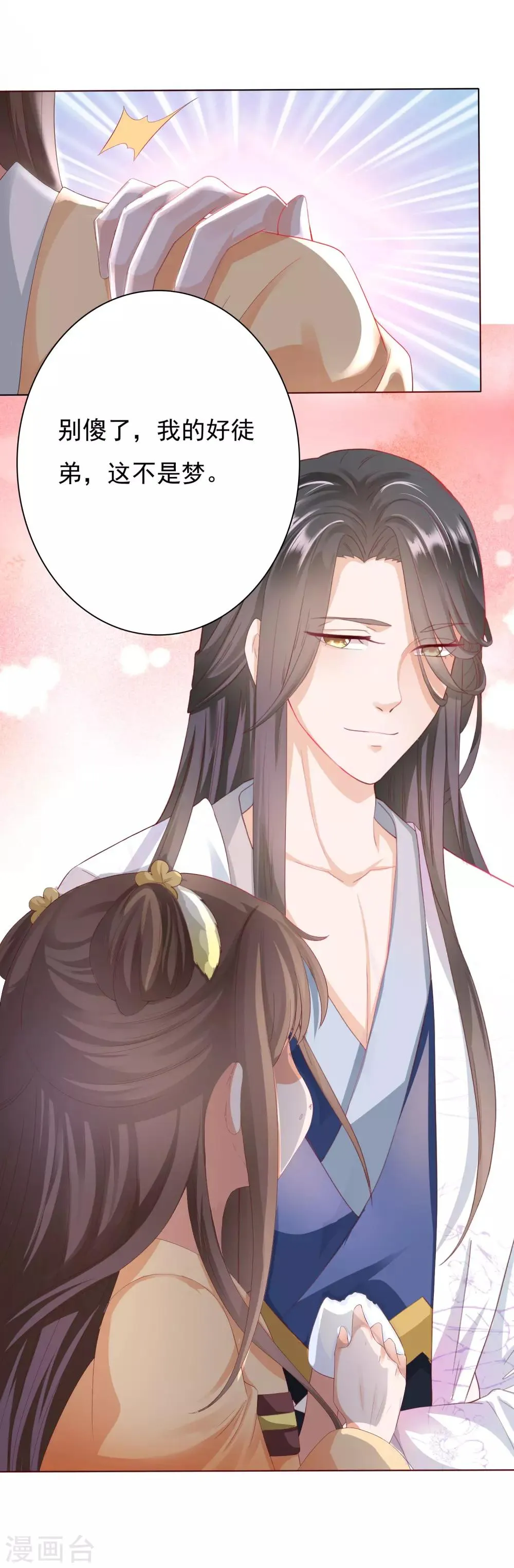 第2话 师徒联手，吃货天师威武！ 第22页