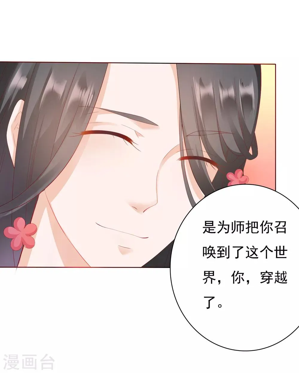 第2话 师徒联手，吃货天师威武！ 第23页