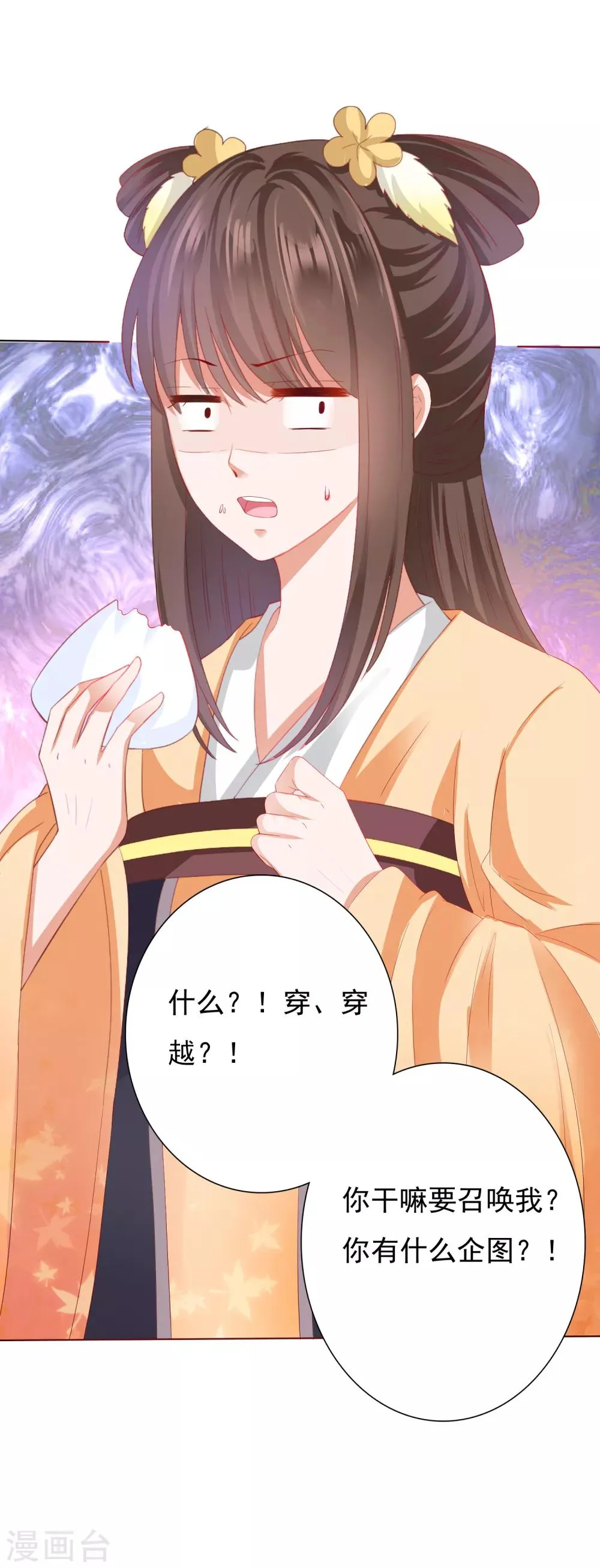 第2话 师徒联手，吃货天师威武！ 第24页