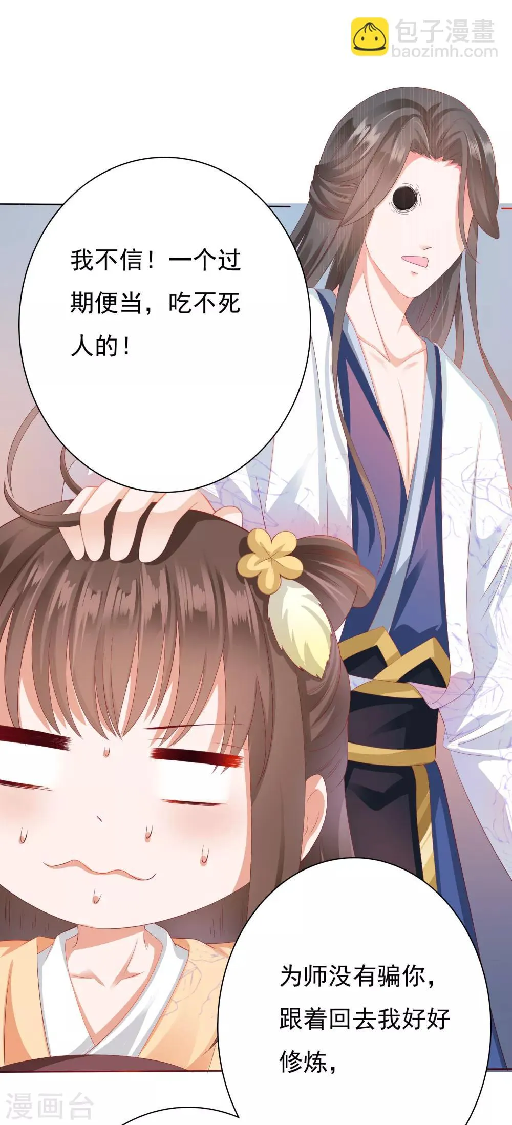 第2话 师徒联手，吃货天师威武！ 第27页