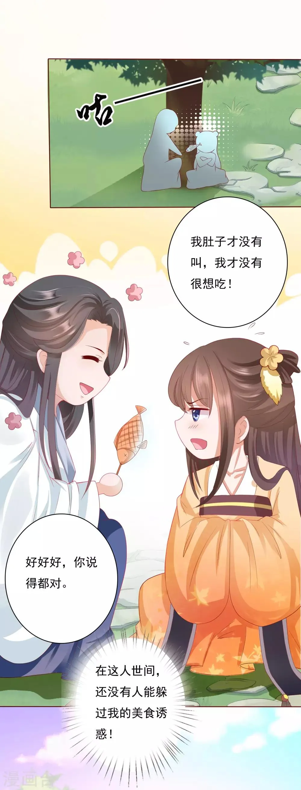 第3话 封印成功怎么还要受罚！？？ 第6页