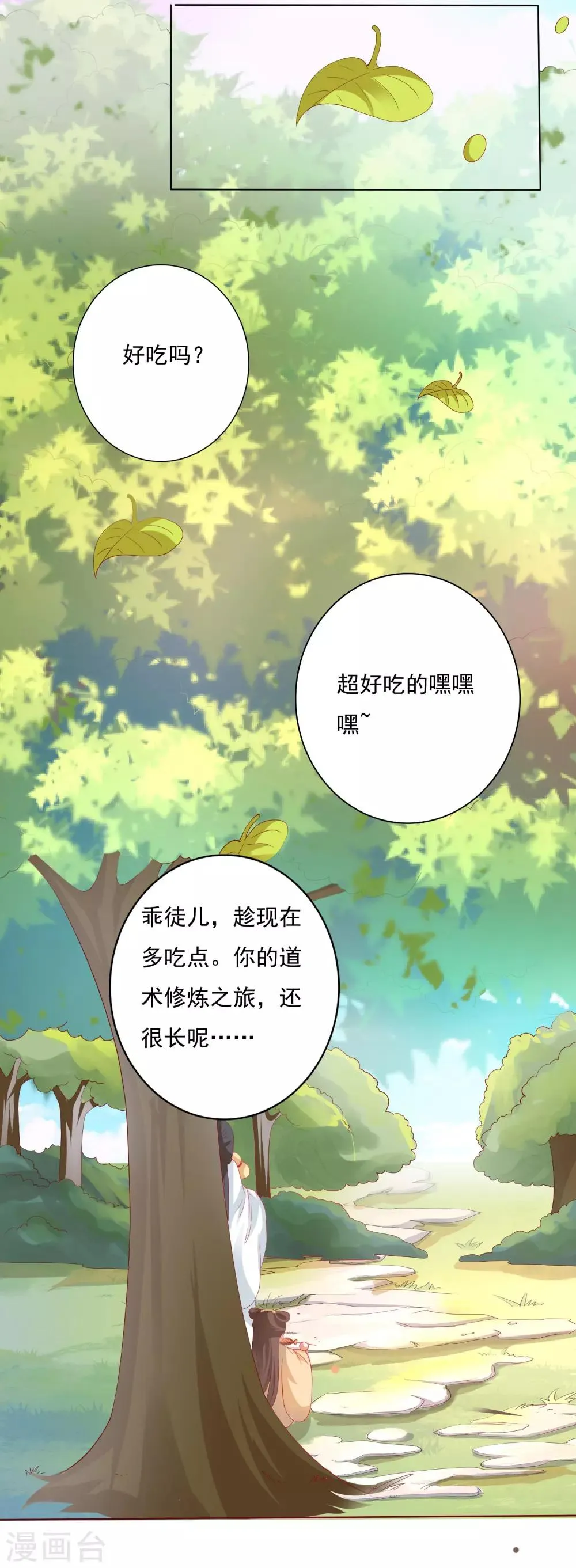第3话 封印成功怎么还要受罚！？？ 第7页