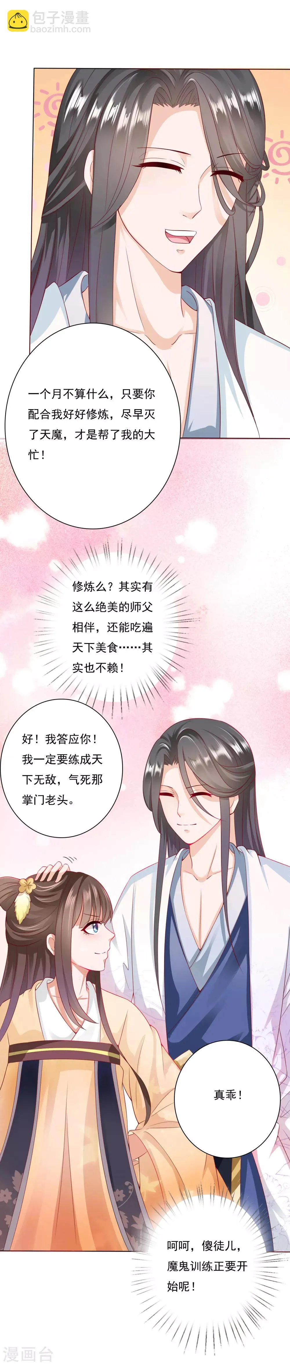 第3话 封印成功怎么还要受罚！？？ 第34页