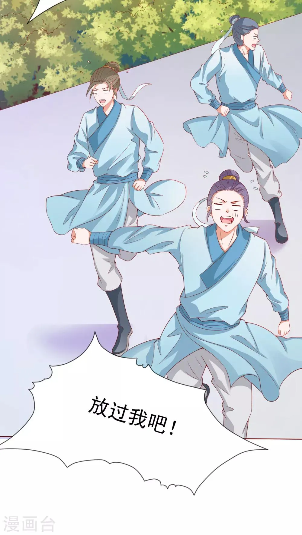 第4话 师父请把衣服穿好！+中奖名单 第3页