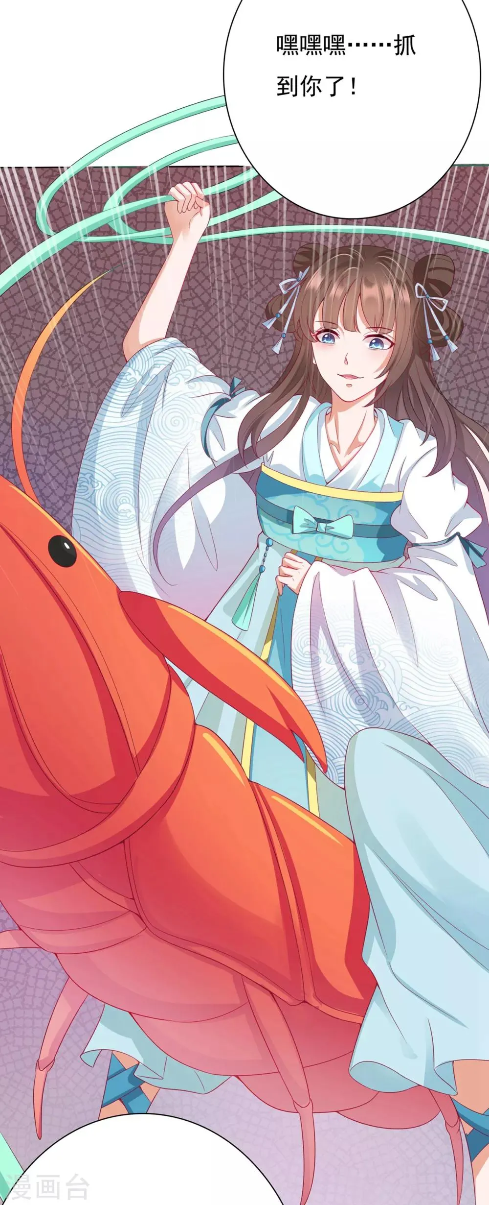 第4话 师父请把衣服穿好！+中奖名单 第6页