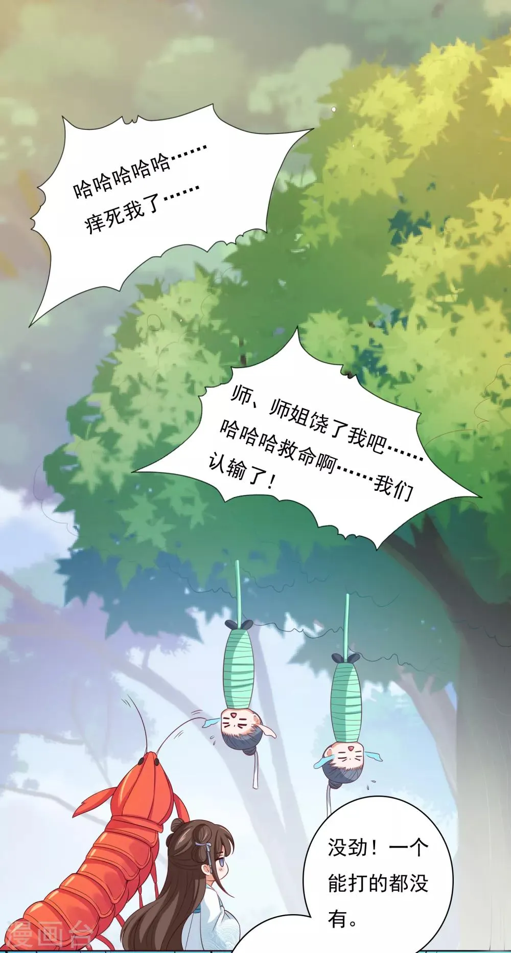 第4话 师父请把衣服穿好！+中奖名单 第9页