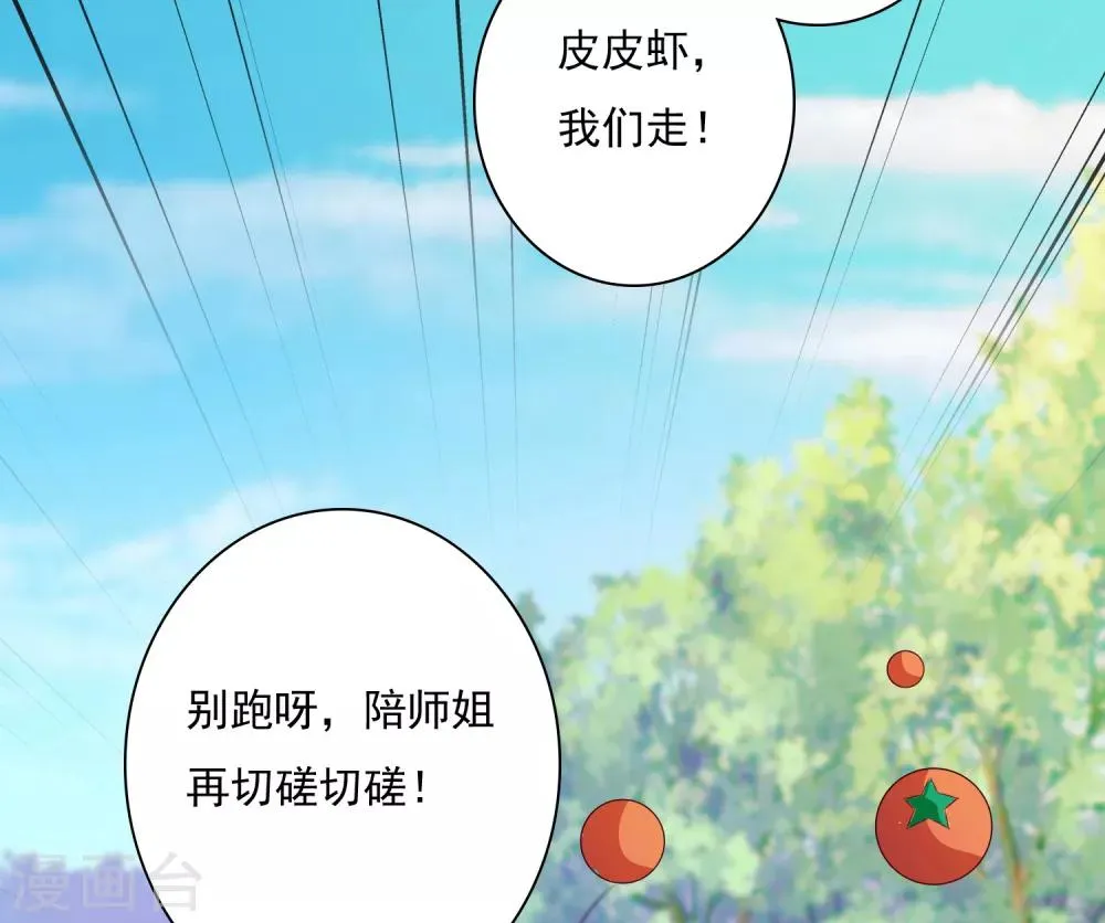 第4话 师父请把衣服穿好！+中奖名单 第10页