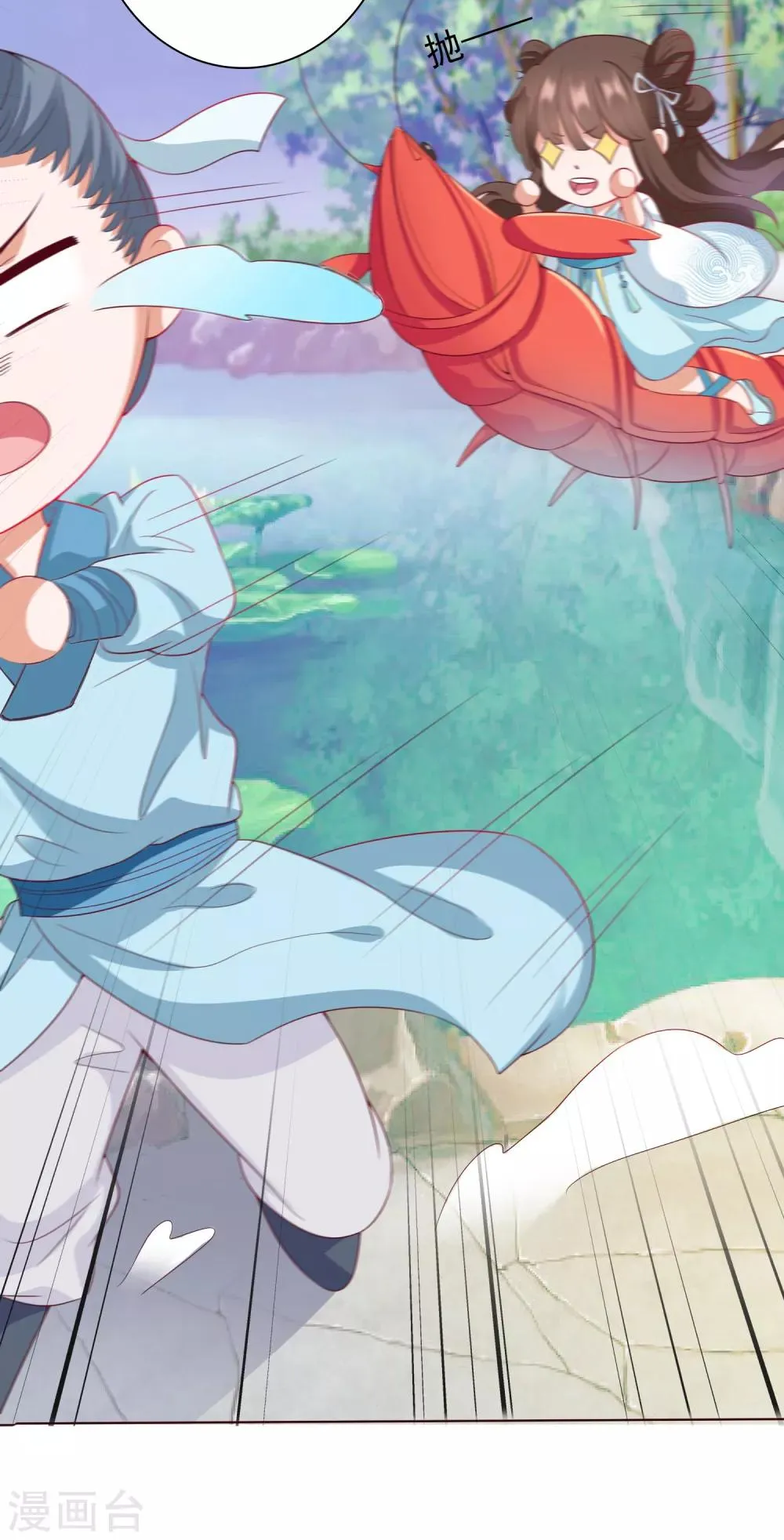 第4话 师父请把衣服穿好！+中奖名单 第11页
