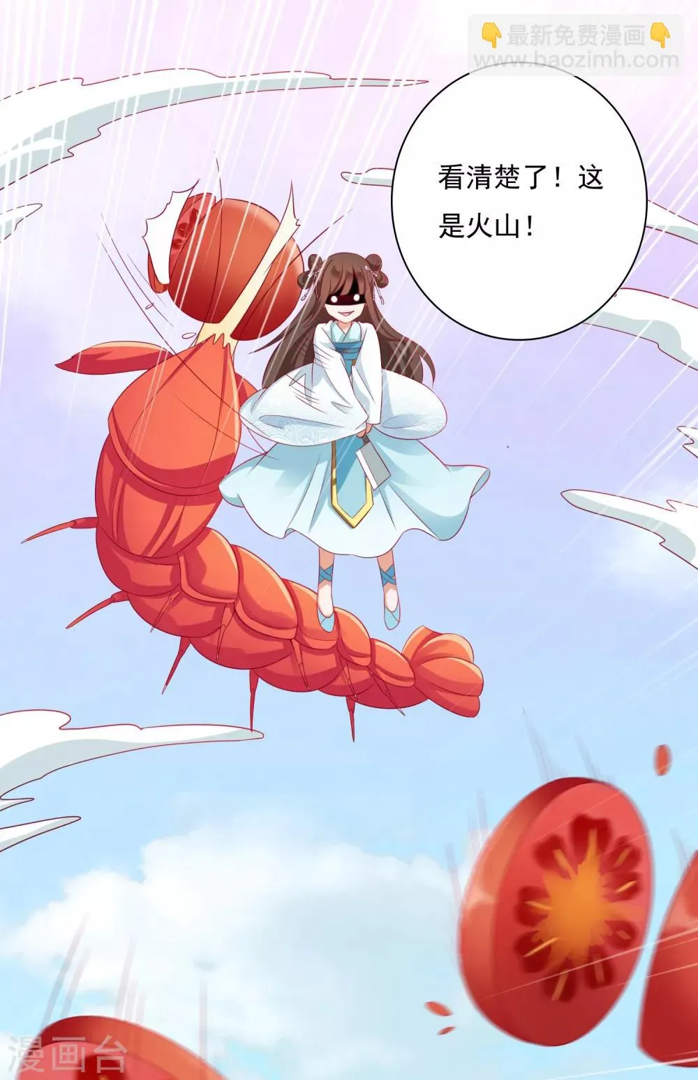 第4话 师父请把衣服穿好！+中奖名单 第12页