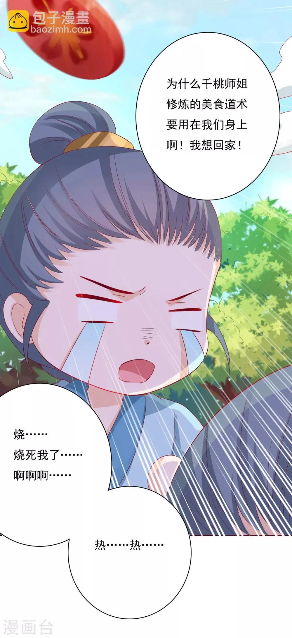 第4话 师父请把衣服穿好！+中奖名单 第13页