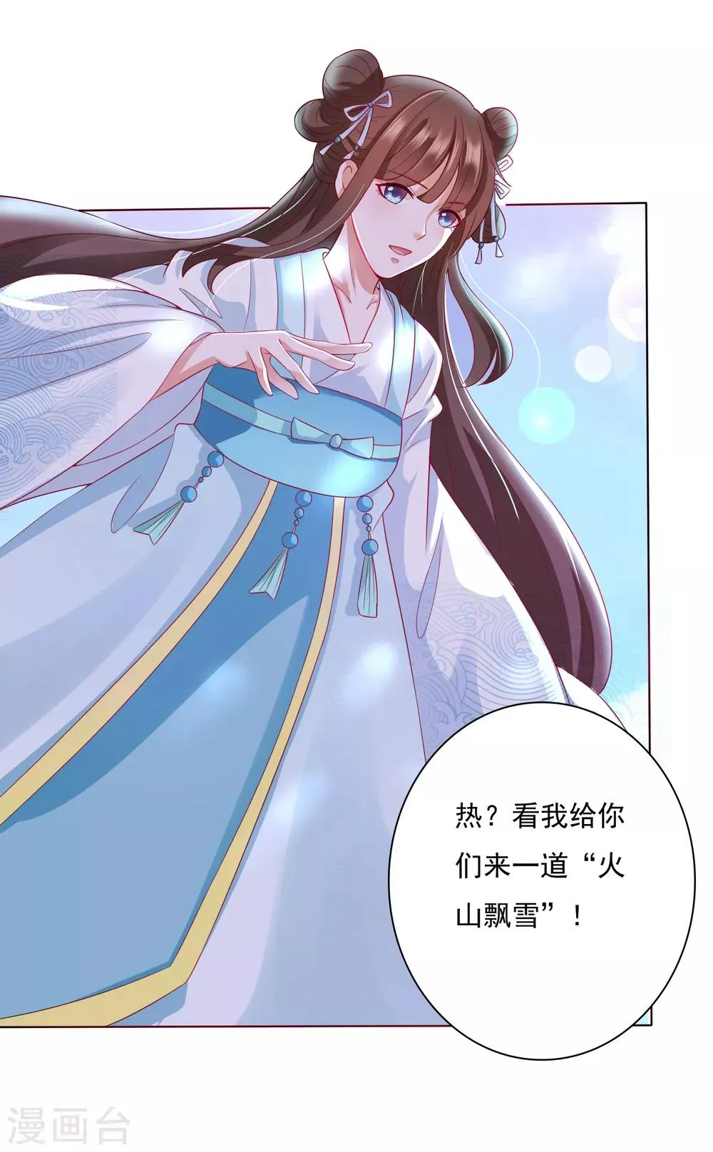 第4话 师父请把衣服穿好！+中奖名单 第14页