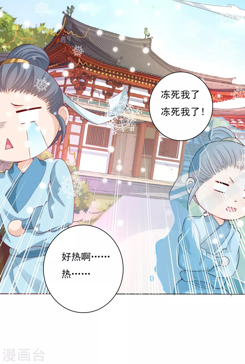 第4话 师父请把衣服穿好！+中奖名单 第16页