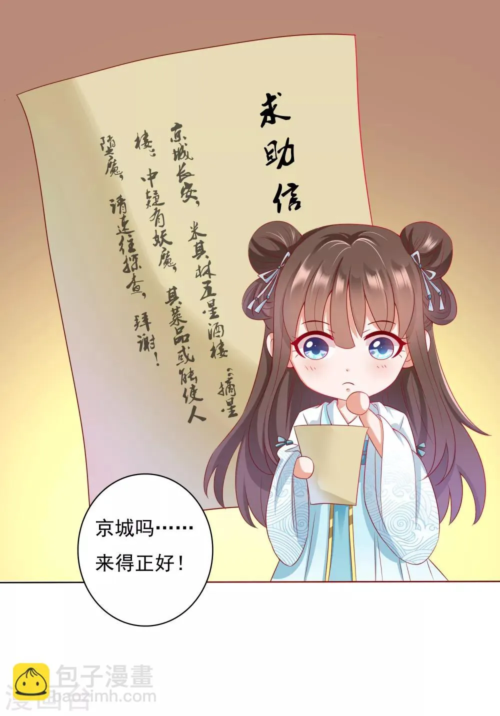 第4话 师父请把衣服穿好！+中奖名单 第18页