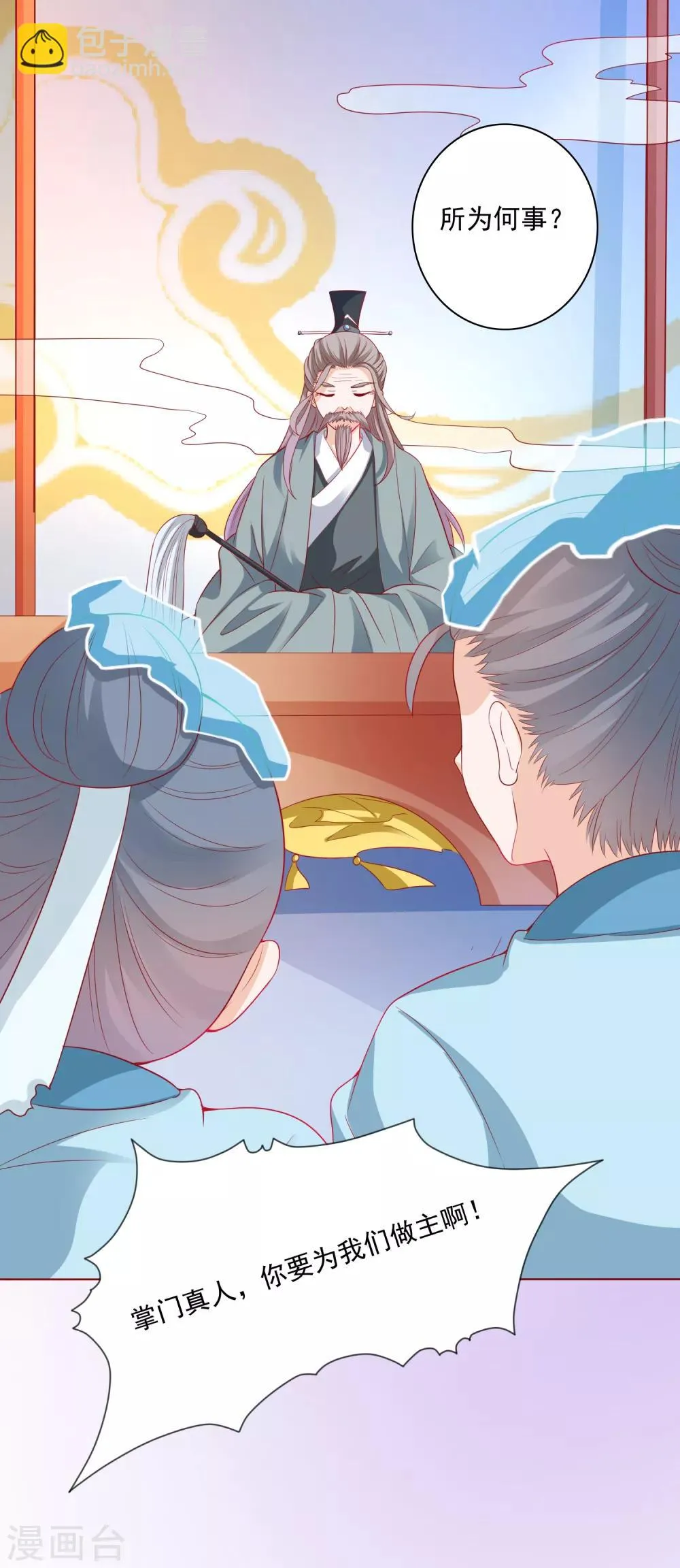 第4话 师父请把衣服穿好！+中奖名单 第20页