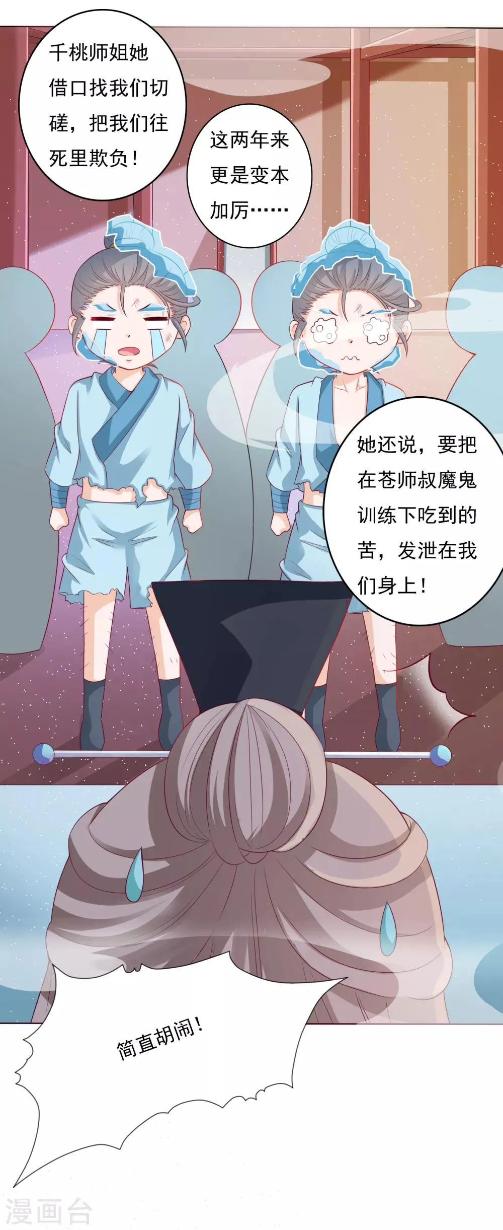 第4话 师父请把衣服穿好！+中奖名单 第21页