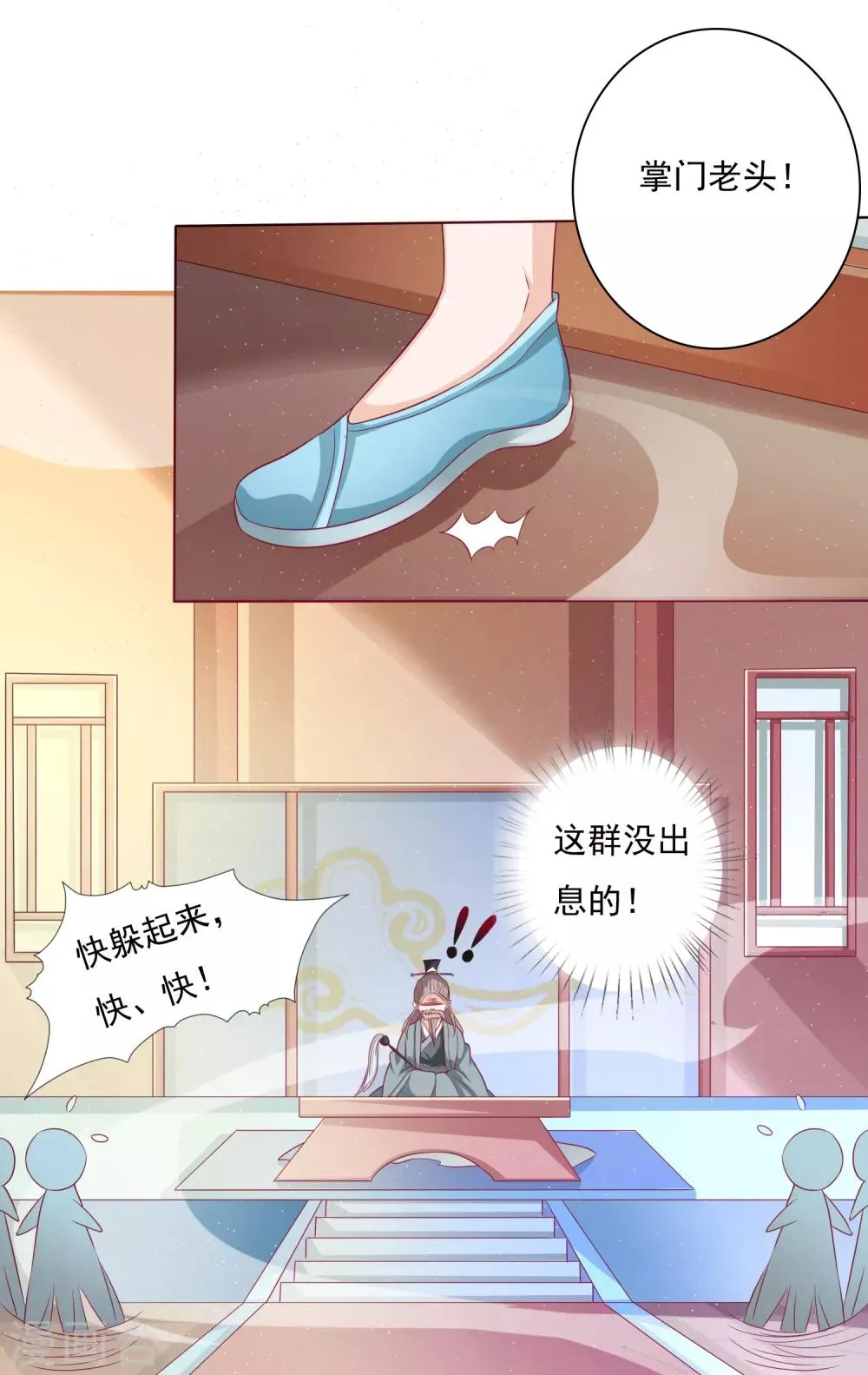 第4话 师父请把衣服穿好！+中奖名单 第22页