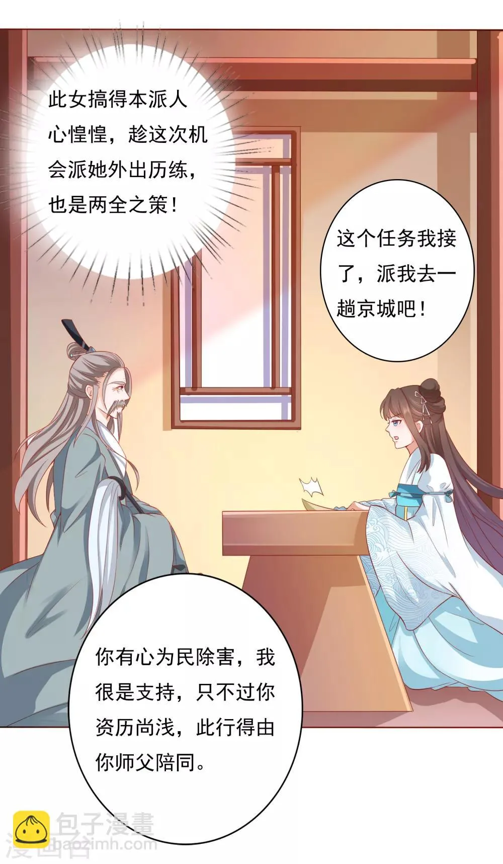 第4话 师父请把衣服穿好！+中奖名单 第24页