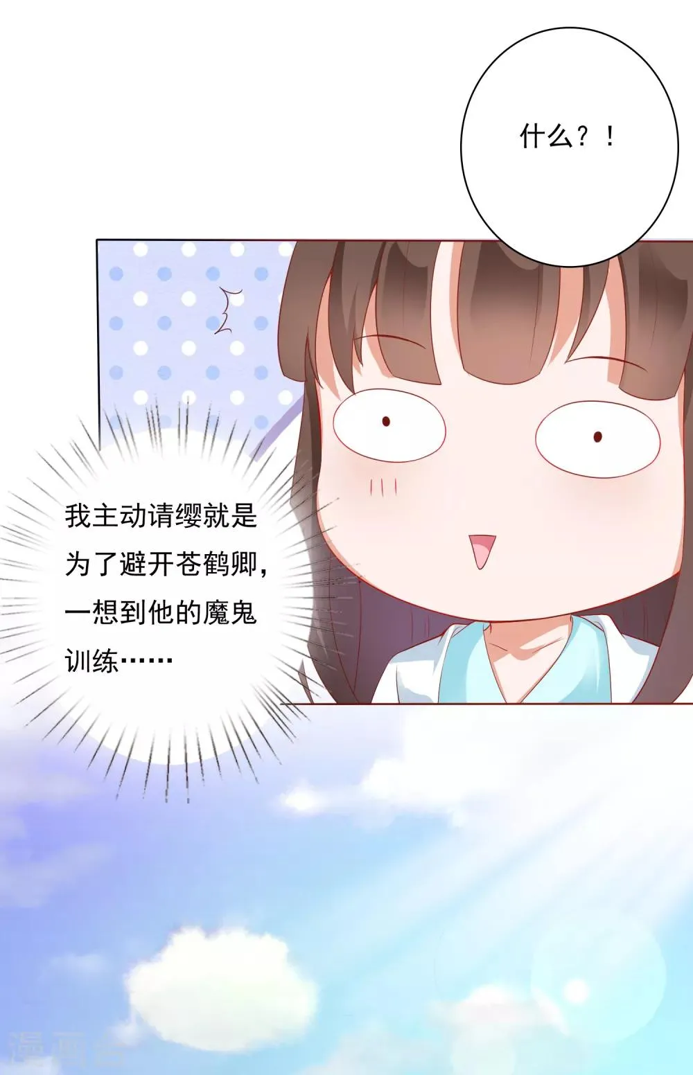 第4话 师父请把衣服穿好！+中奖名单 第25页