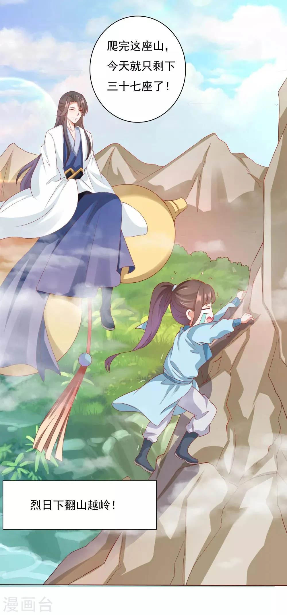 第4话 师父请把衣服穿好！+中奖名单 第26页