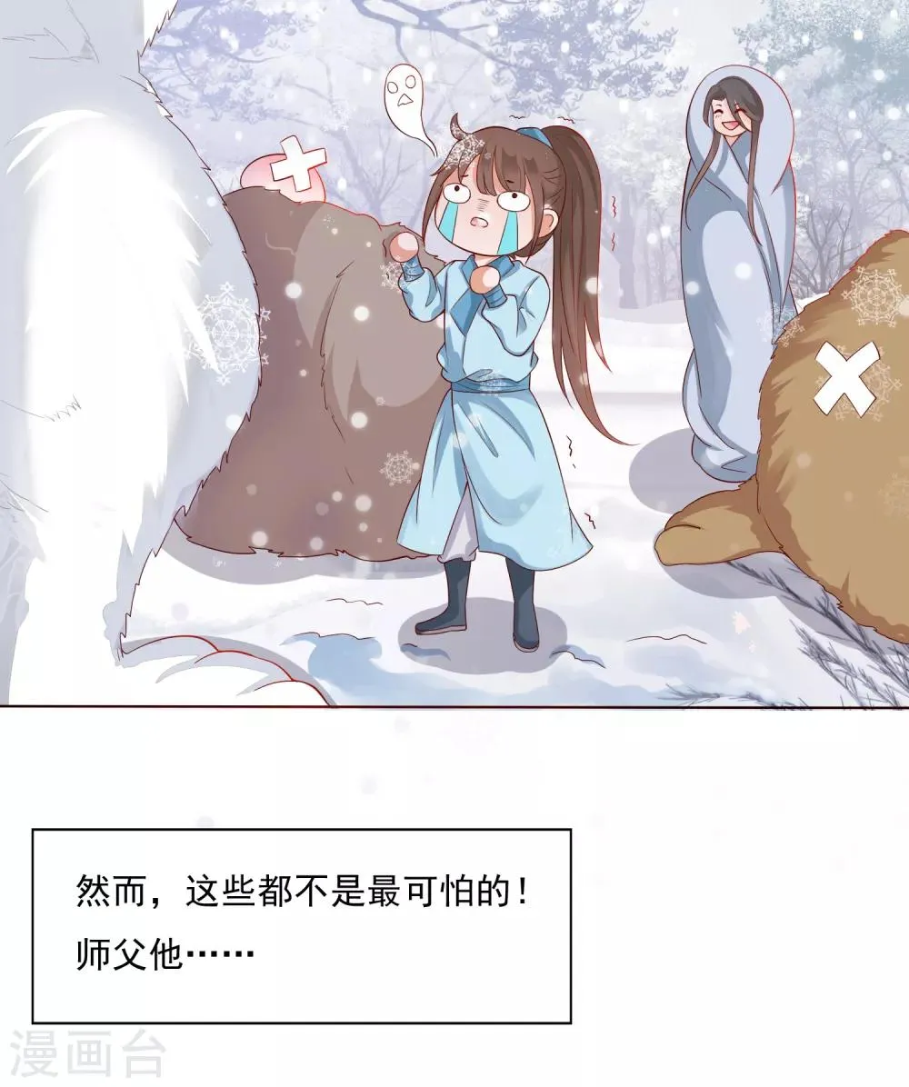 第4话 师父请把衣服穿好！+中奖名单 第28页