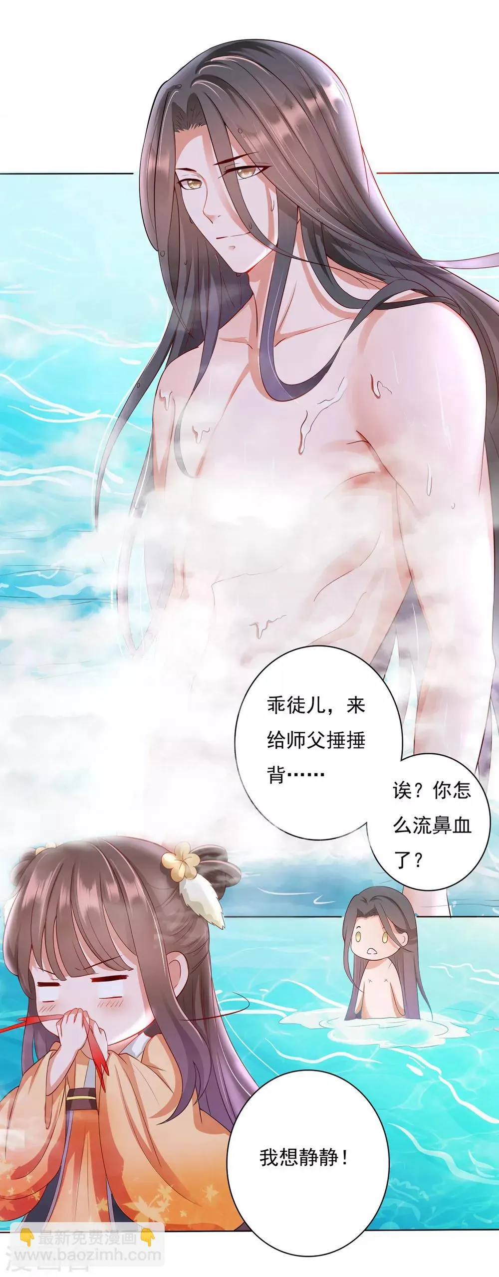 第4话 师父请把衣服穿好！+中奖名单 第29页