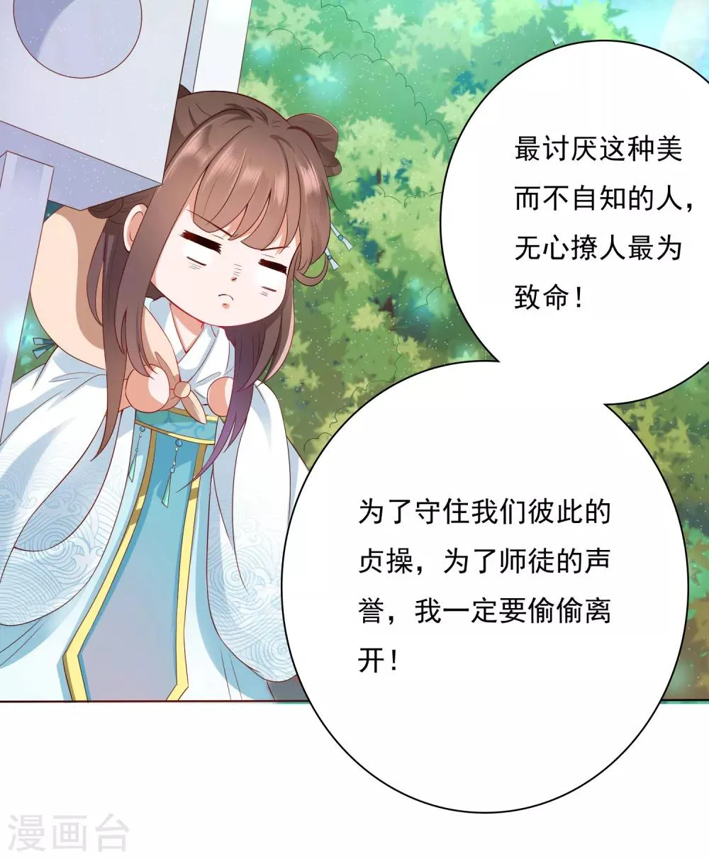 第4话 师父请把衣服穿好！+中奖名单 第31页