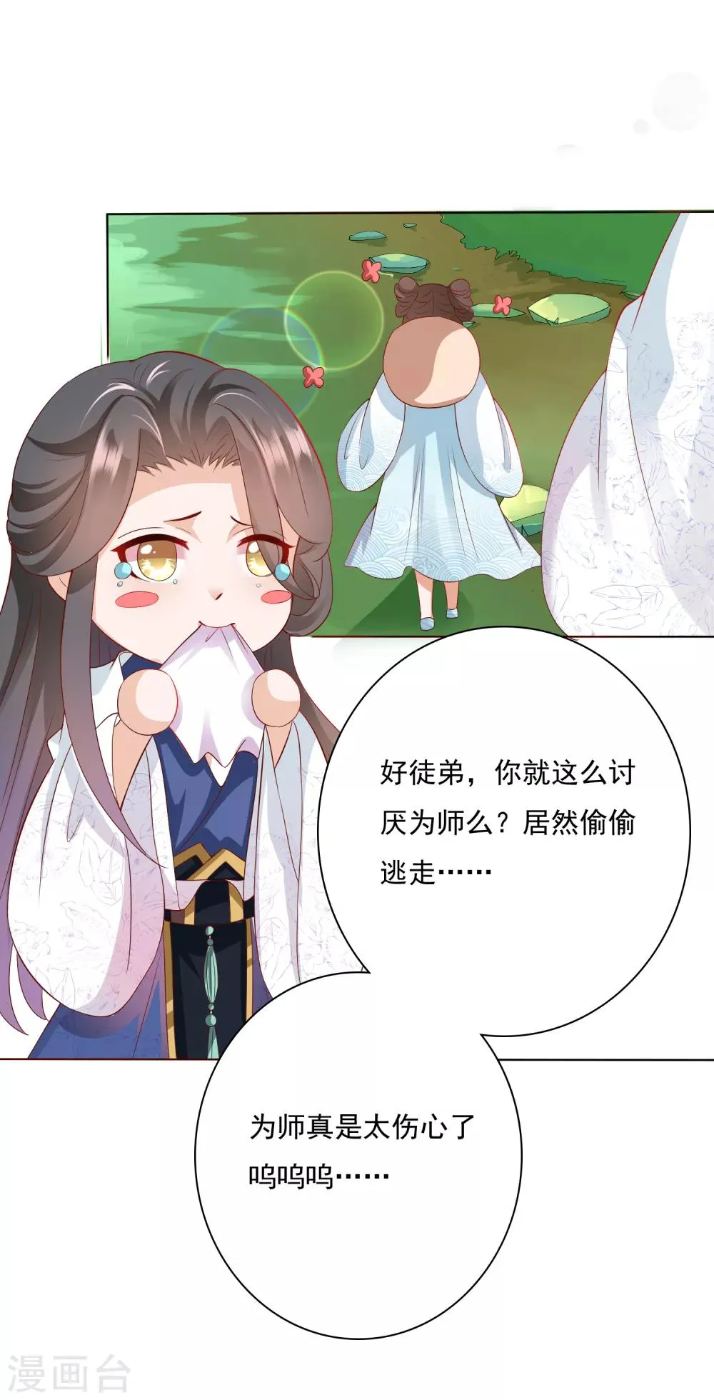 第4话 师父请把衣服穿好！+中奖名单 第32页