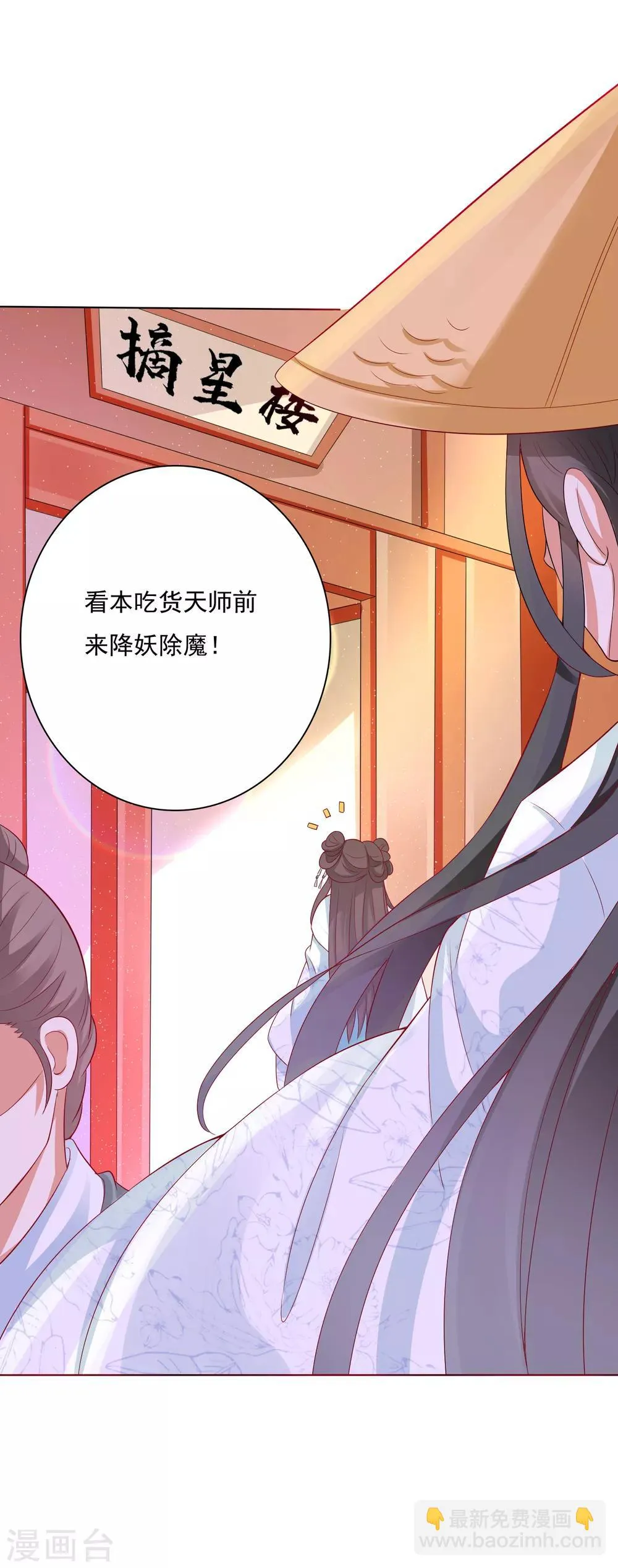 第4话 师父请把衣服穿好！+中奖名单 第35页