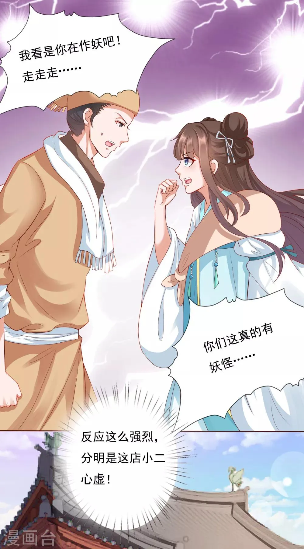 第4话 师父请把衣服穿好！+中奖名单 第36页