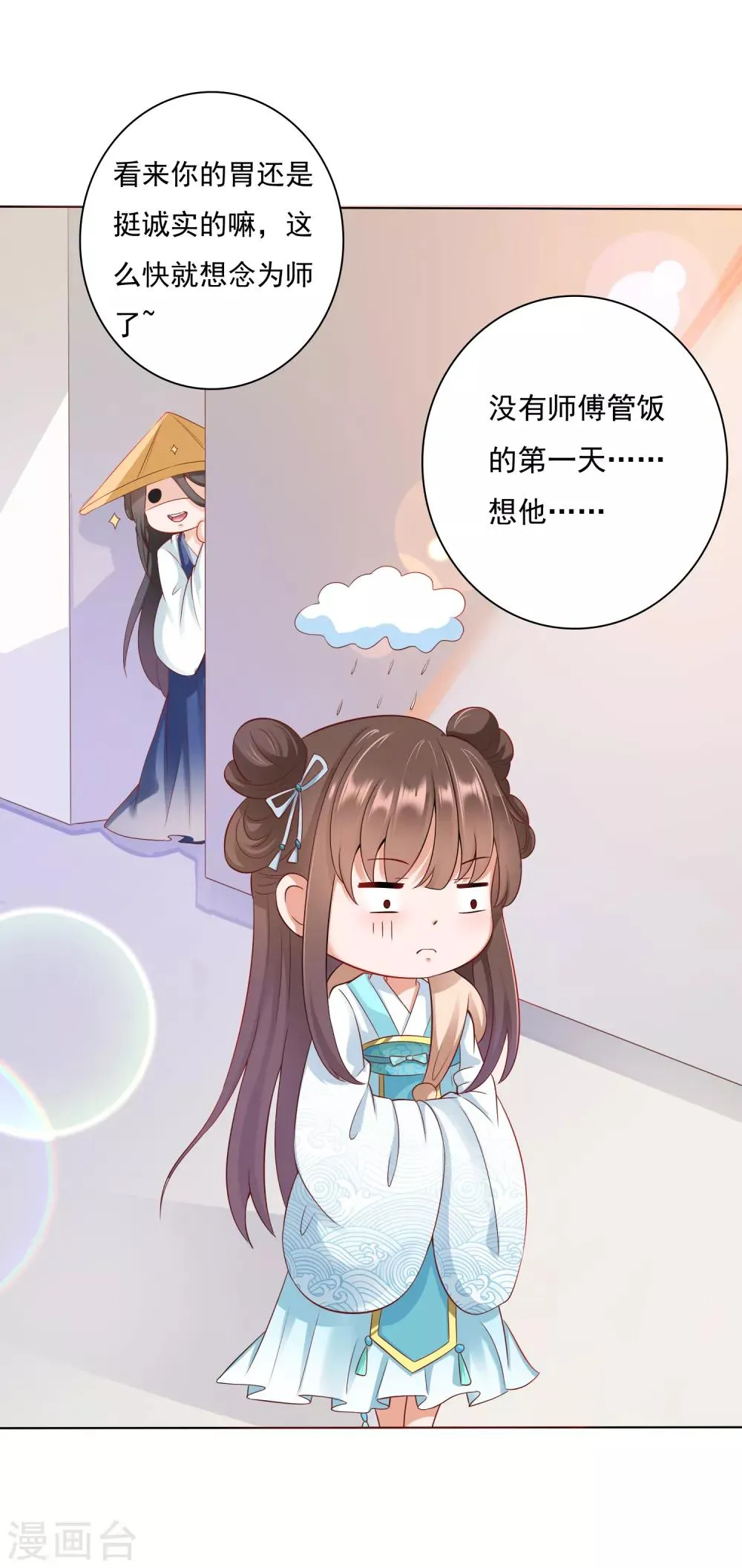 第4话 师父请把衣服穿好！+中奖名单 第38页