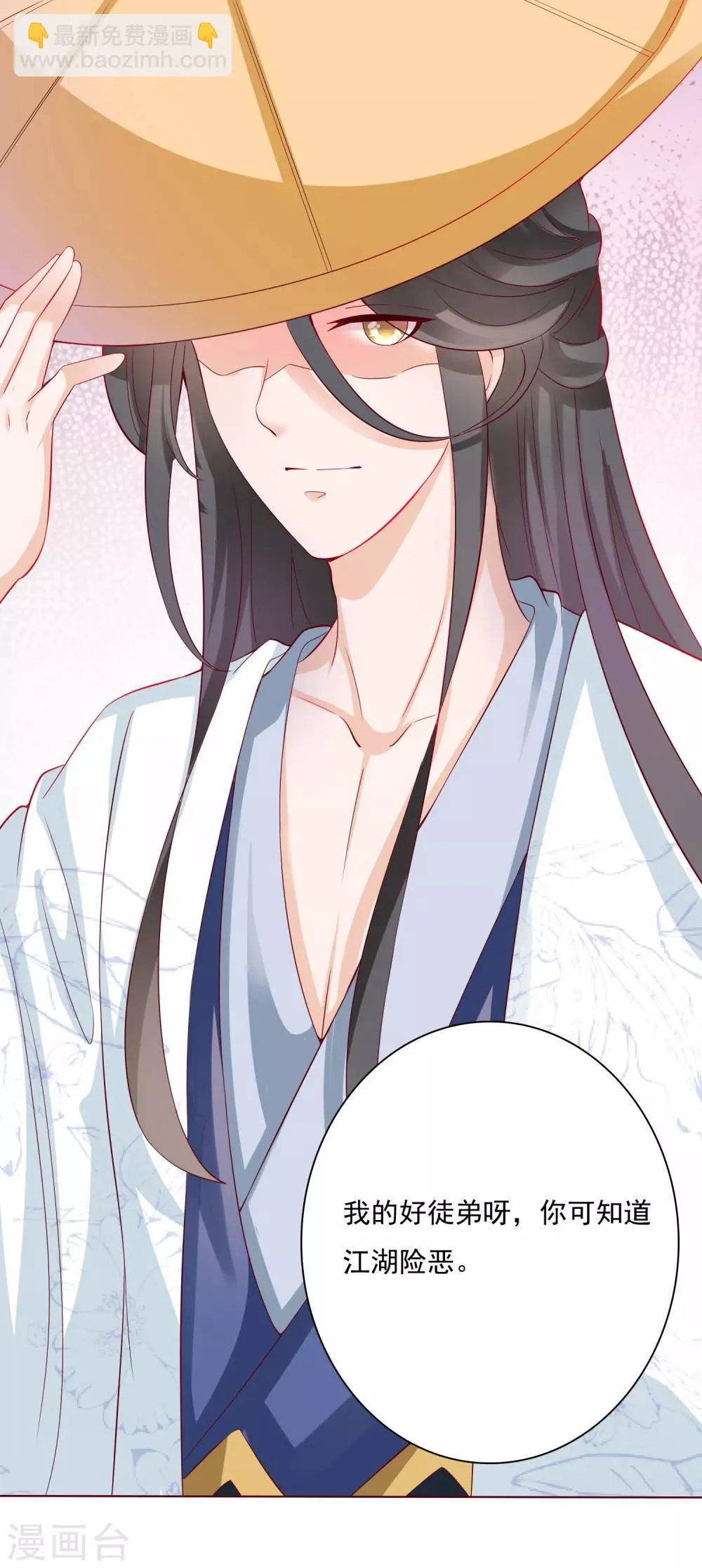 第4话 师父请把衣服穿好！+中奖名单 第41页