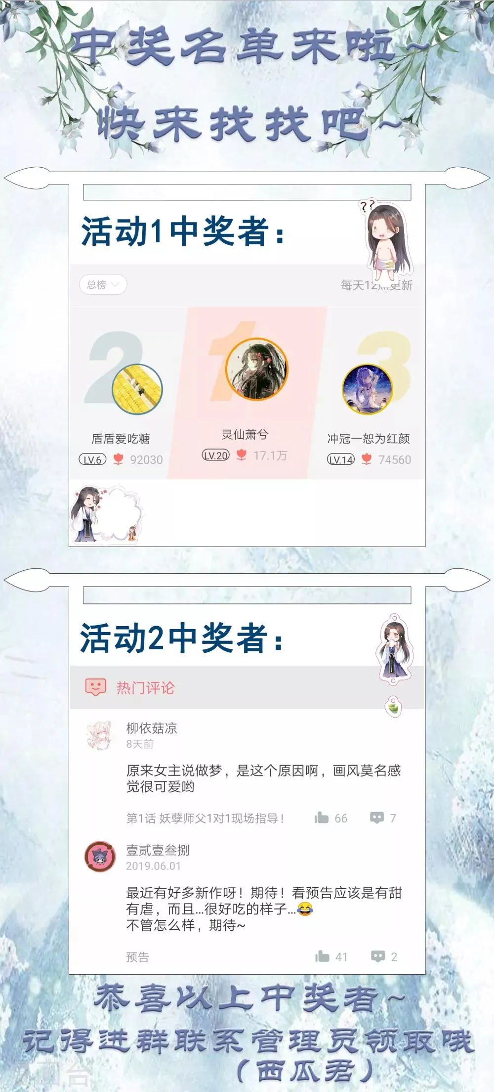 第4话 师父请把衣服穿好！+中奖名单 第42页