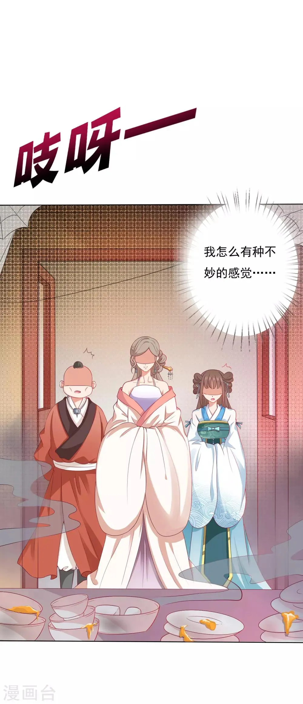 第5话 师父救命啊！！！ 第25页