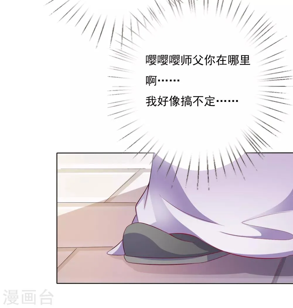 第5话 师父救命啊！！！ 第32页