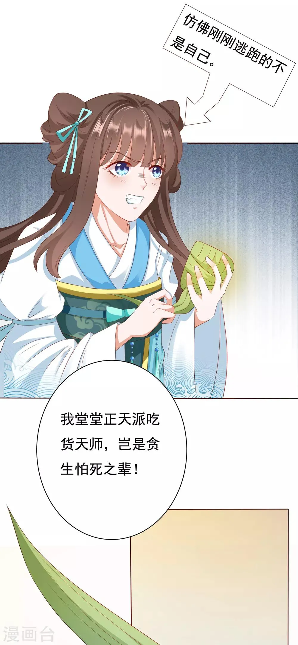第6话 师父救美名场面！+花样活动 第6页