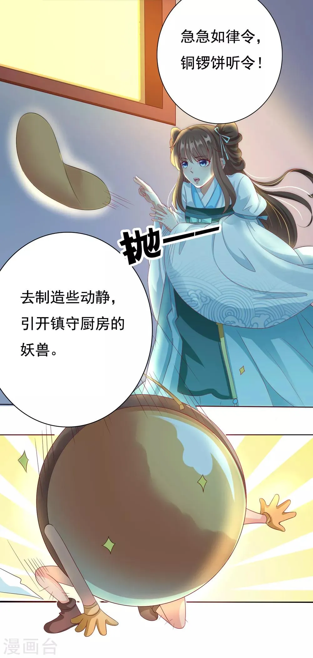 第6话 师父救美名场面！+花样活动 第25页