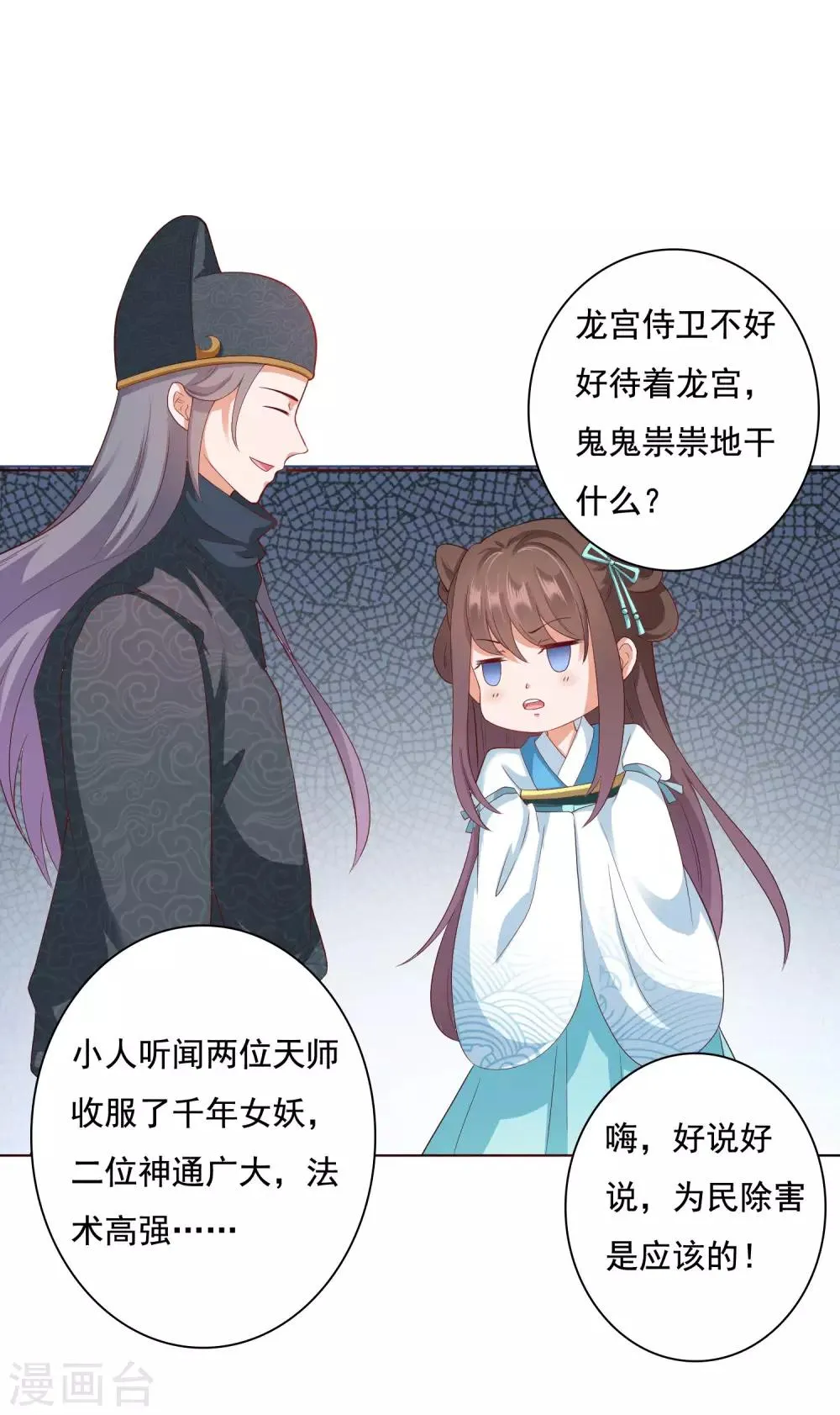 第8话 师父你……脸红什么？ 第2页