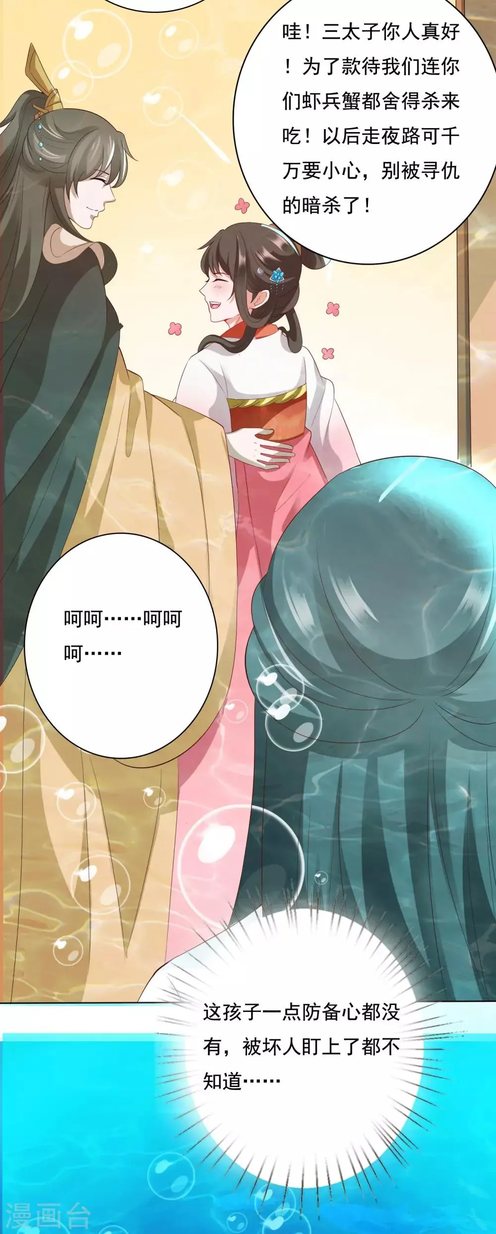 第8话 师父你……脸红什么？ 第32页
