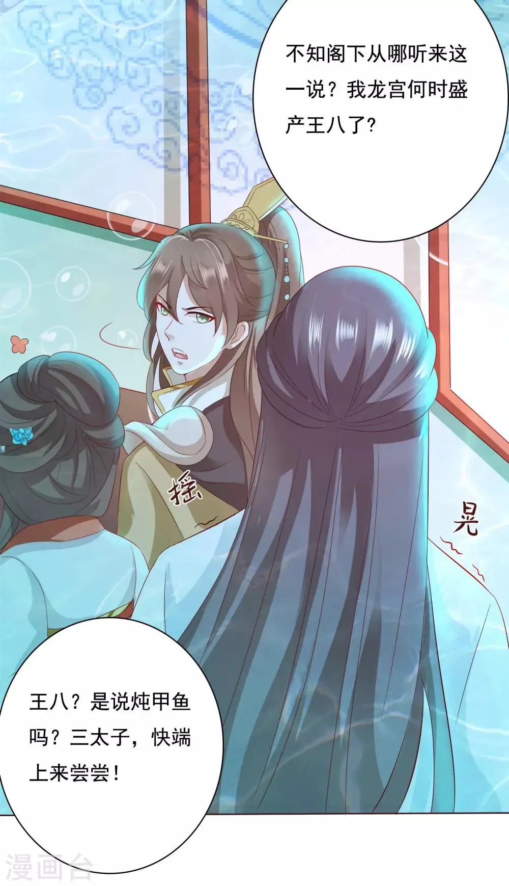 第8话 师父你……脸红什么？ 第35页