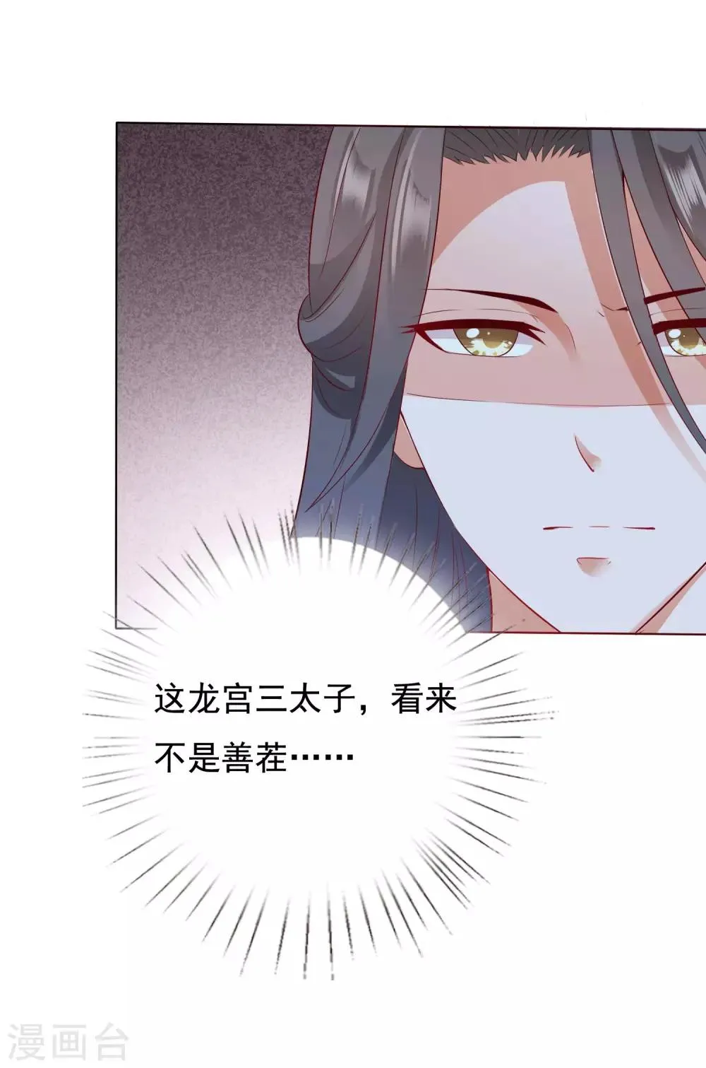 第8话 师父你……脸红什么？ 第44页
