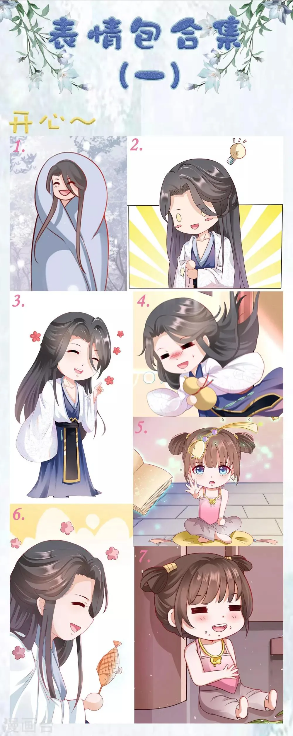 第8话 师父你……脸红什么？ 第45页