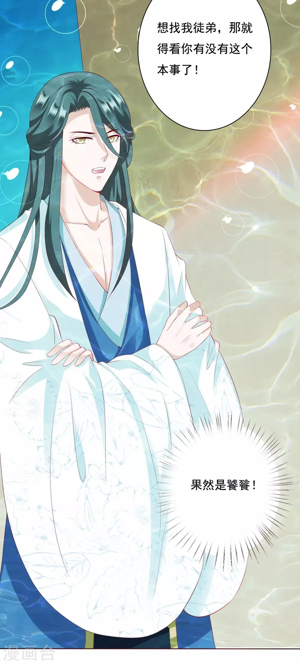 第11话 千桃醉酒，三太子得手！？ 第3页