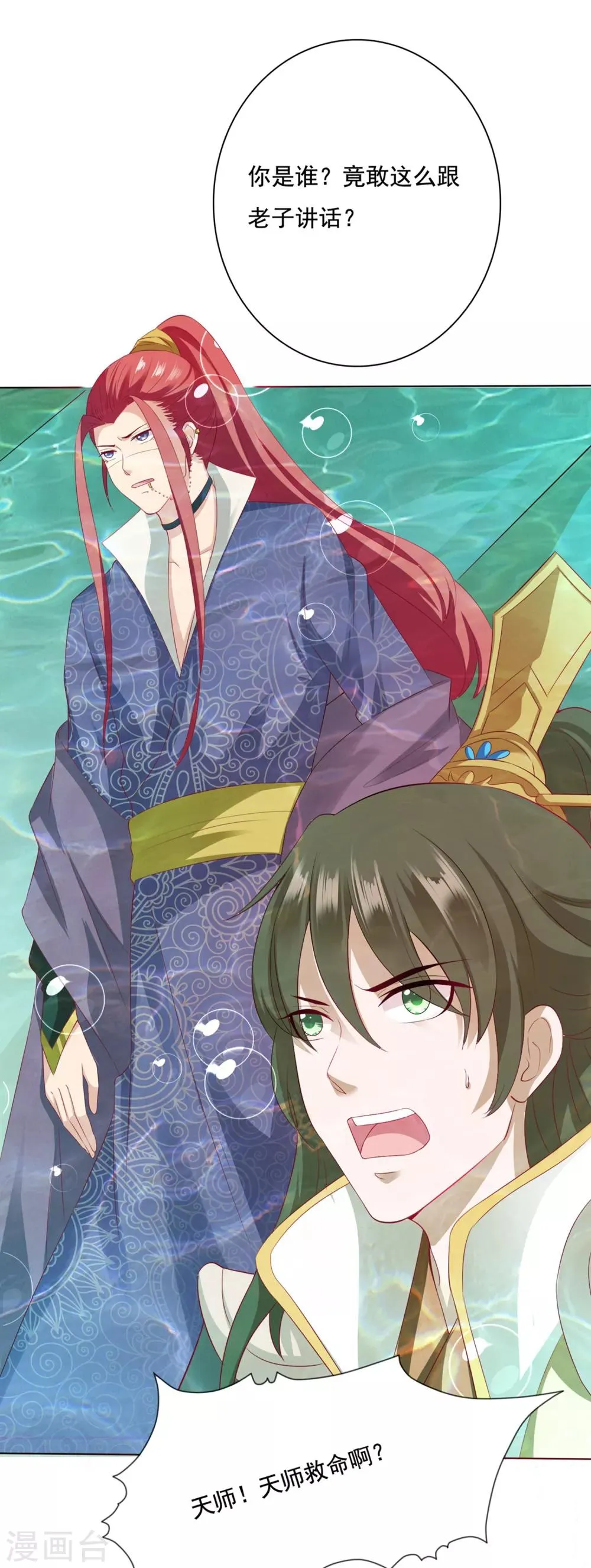 第11话 千桃醉酒，三太子得手！？ 第4页