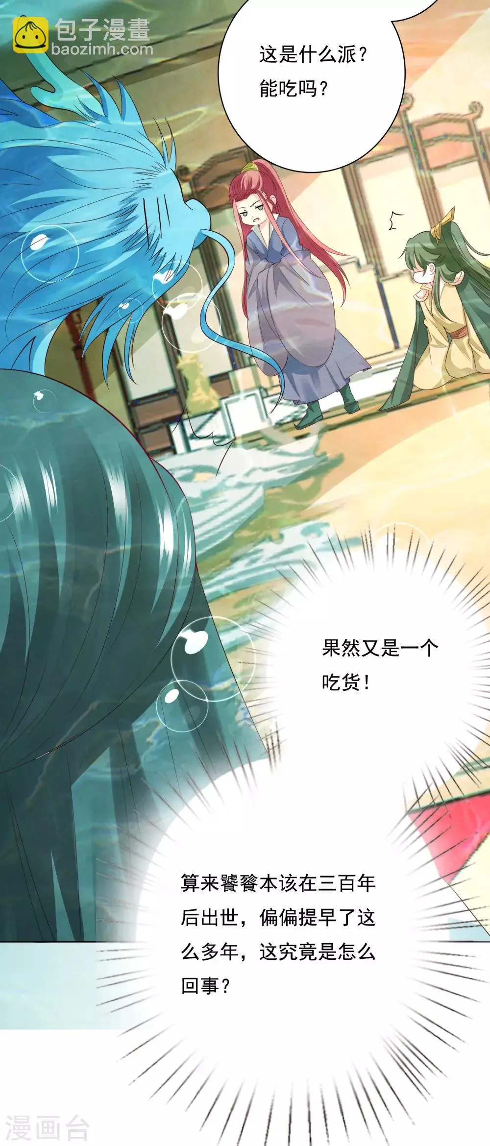 第11话 千桃醉酒，三太子得手！？ 第8页