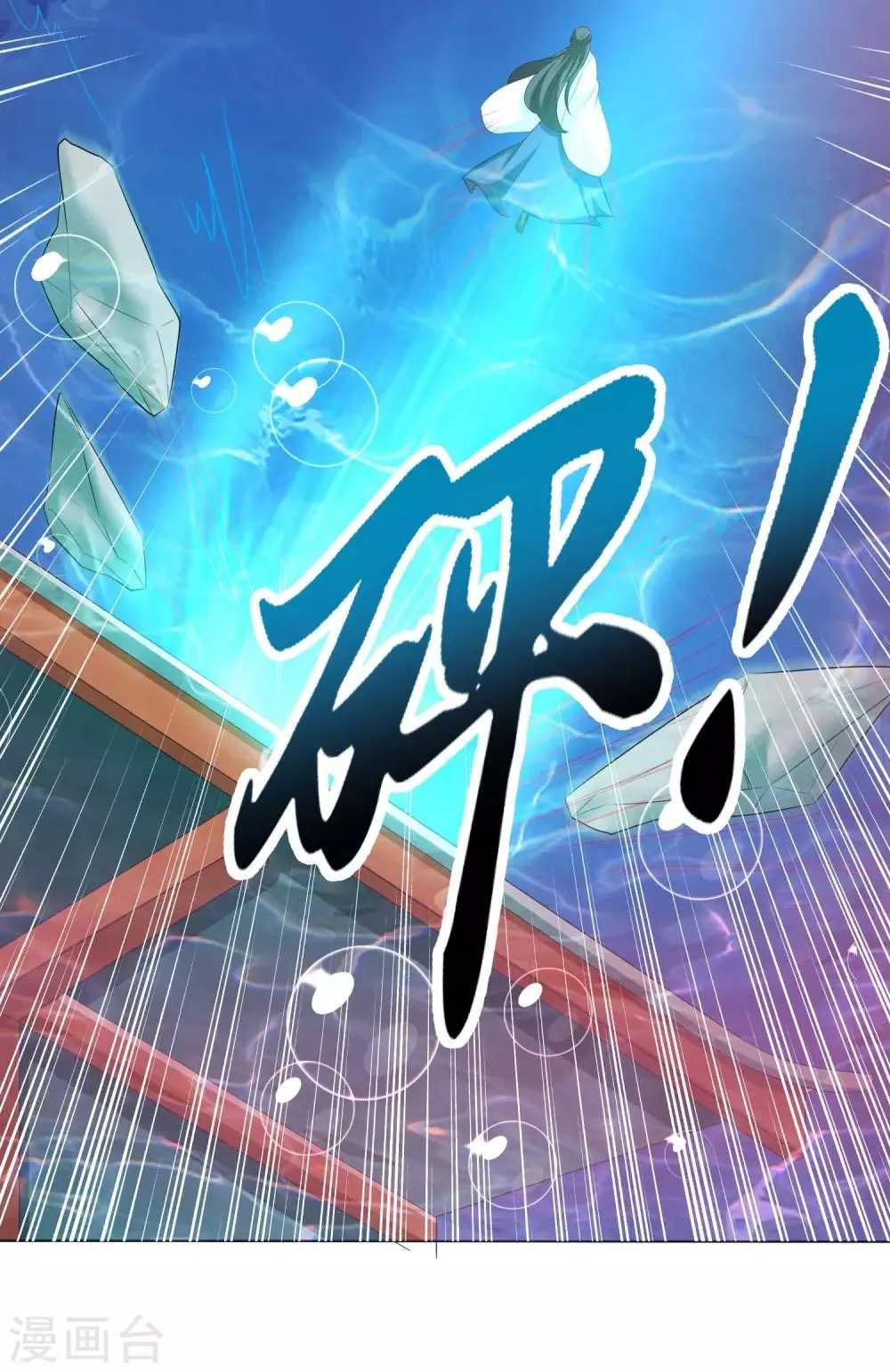 第11话 千桃醉酒，三太子得手！？ 第17页