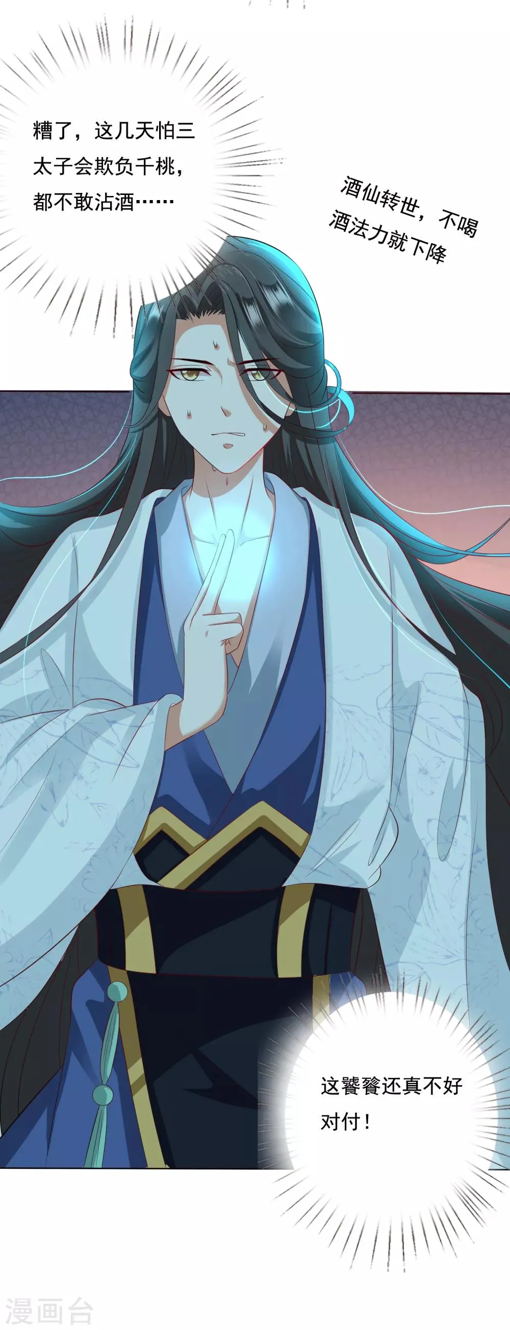 第11话 千桃醉酒，三太子得手！？ 第19页