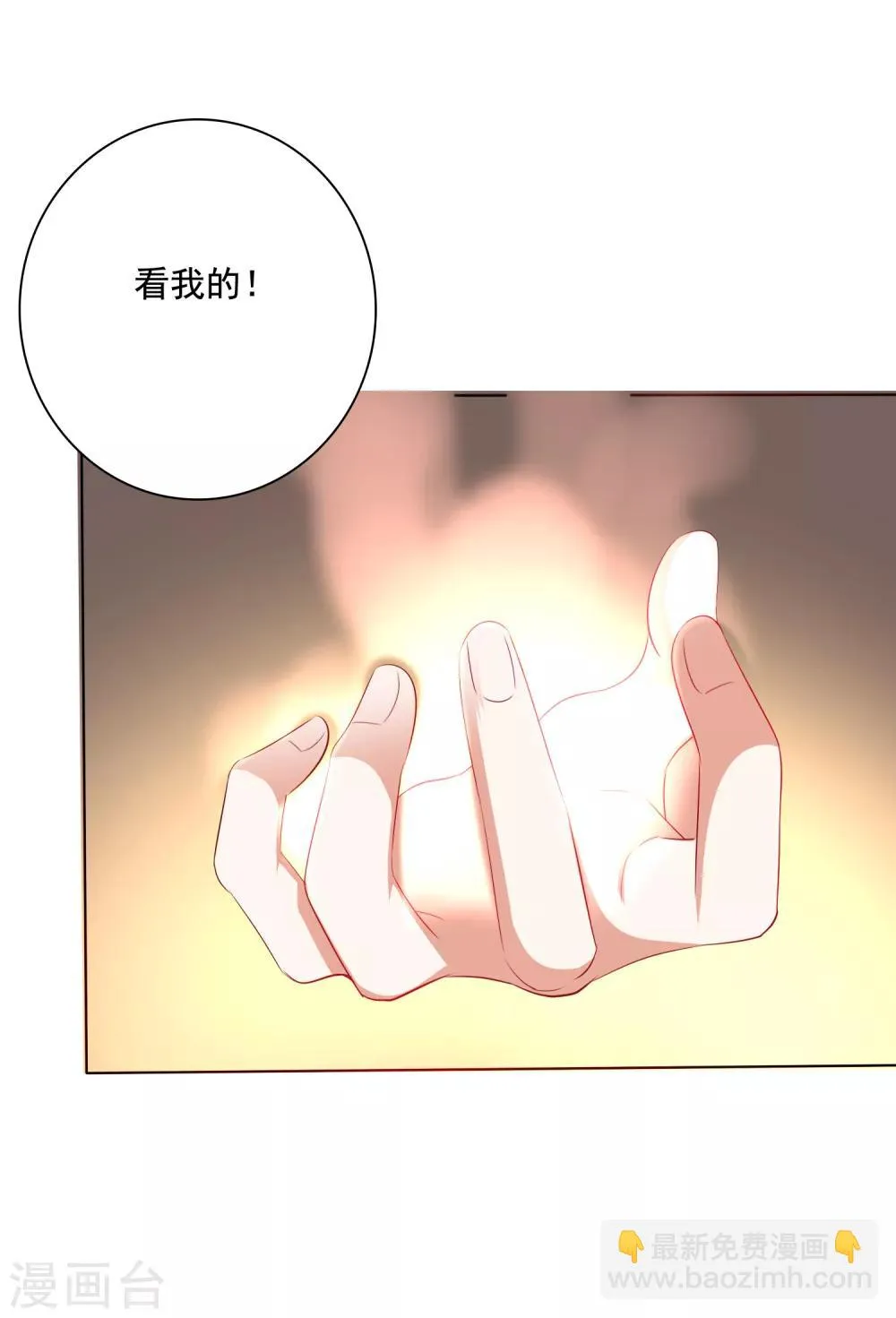 第11话 千桃醉酒，三太子得手！？ 第20页